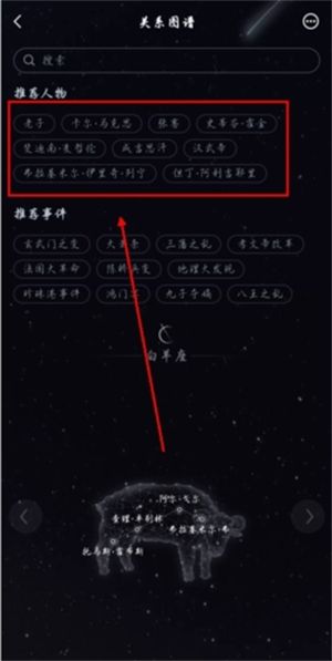 全历史关系图谱app官方版