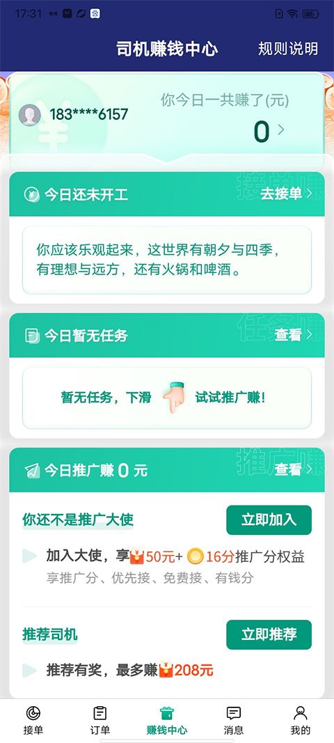 省省司机版本app