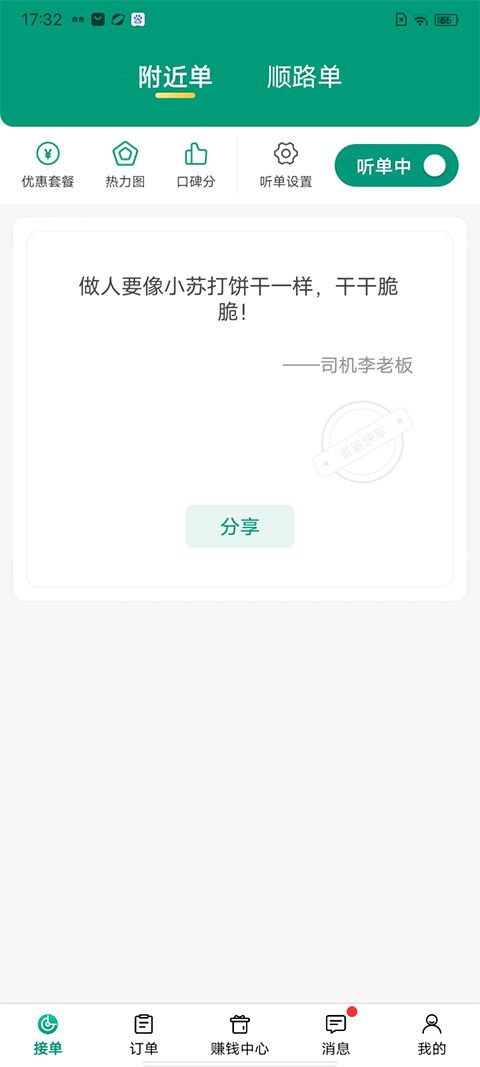 省省司机版本app