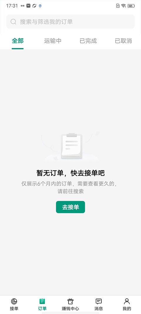 省省司机版本app