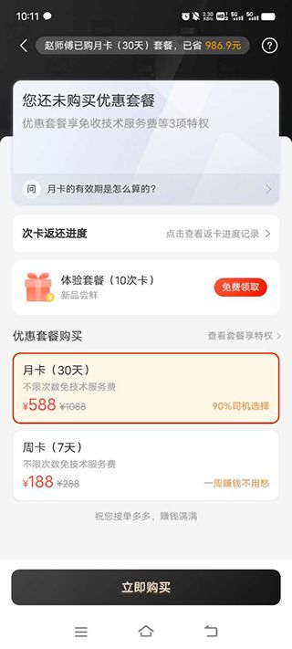 省省司机版本app