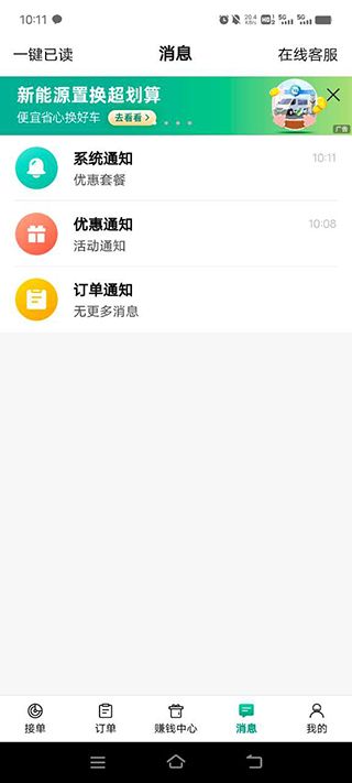 省省司机版本app