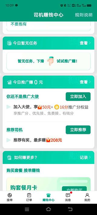 省省司机版本app