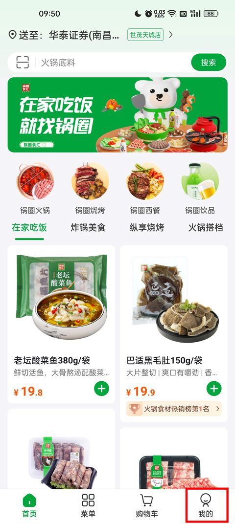 锅圈app官方版