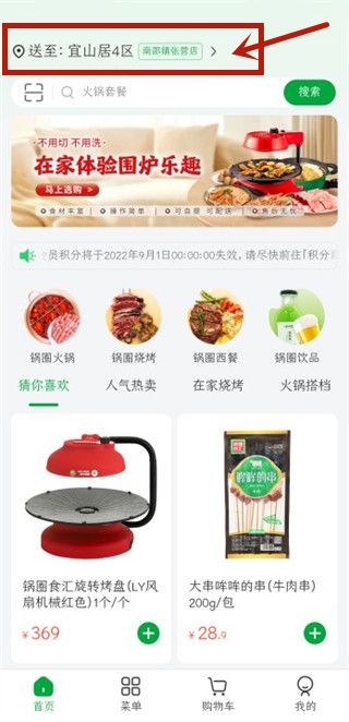锅圈app官方版