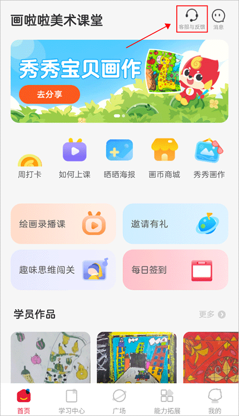 画啦啦美术课堂官方版