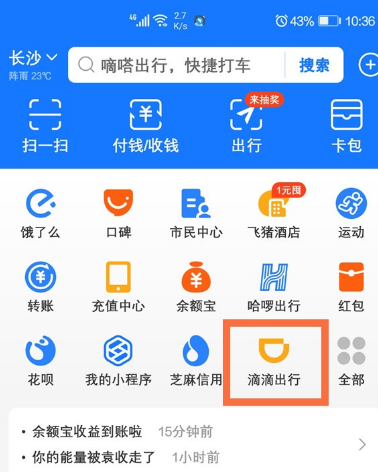 滴滴出行app下载安装2024