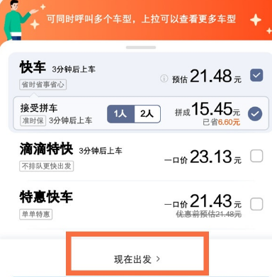 滴滴出行app下载安装2024