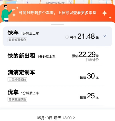 滴滴出行app下载安装2024