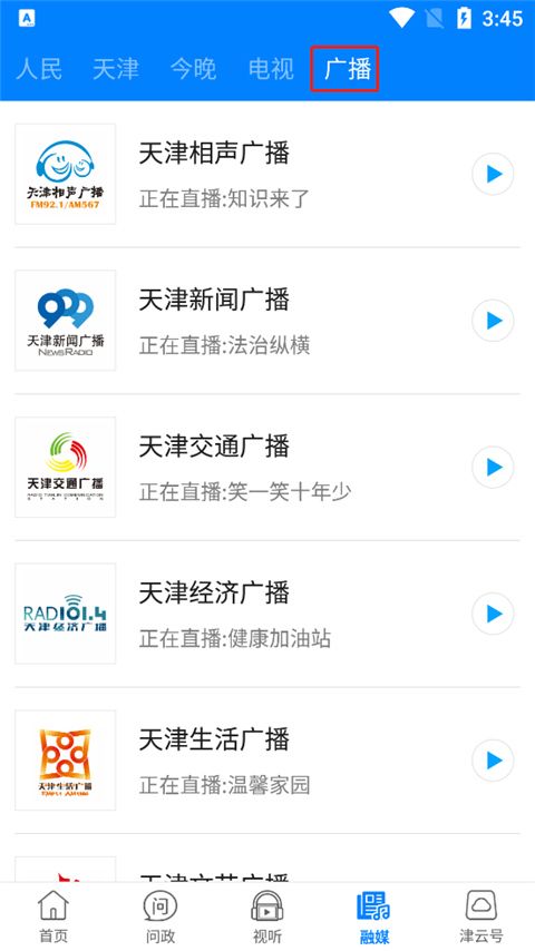 津云直播客户端最新版