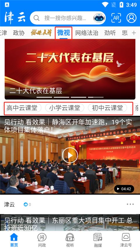 津云直播客户端最新版