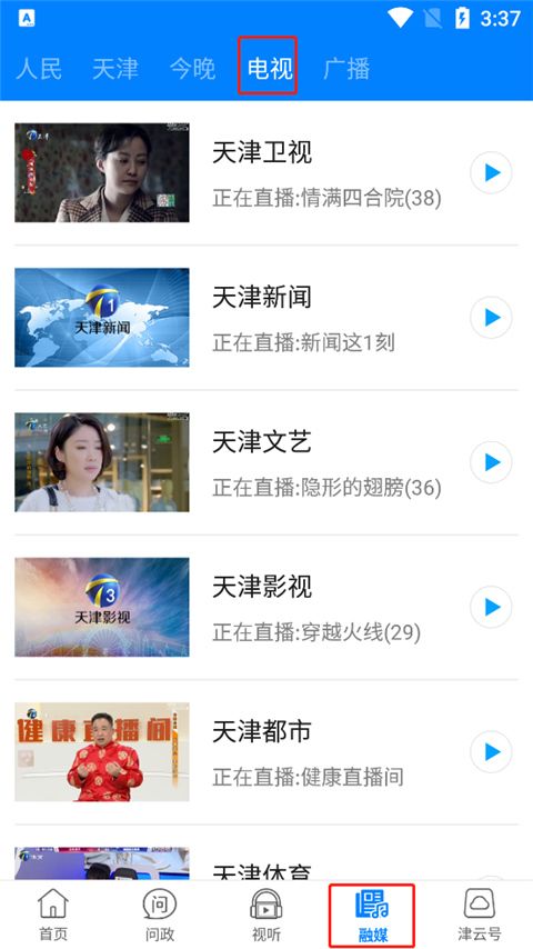 津云直播客户端最新版