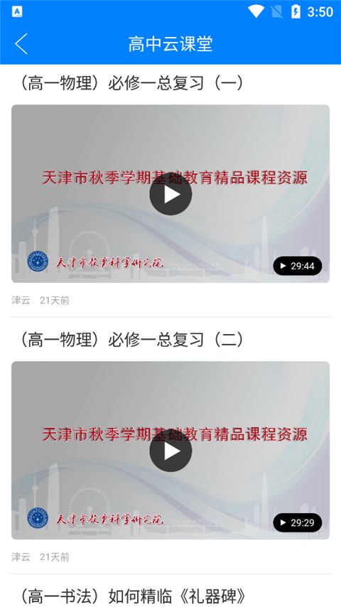 津云直播客户端最新版