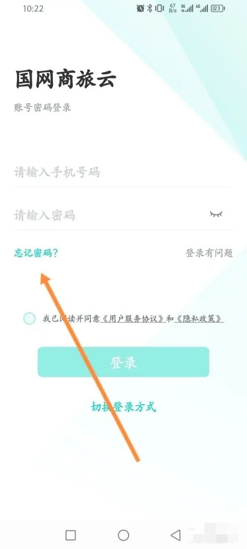国网商旅云官方下载