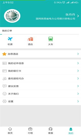 国网商旅云官方下载