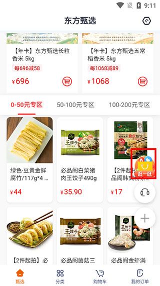 东方甄选app官方下载