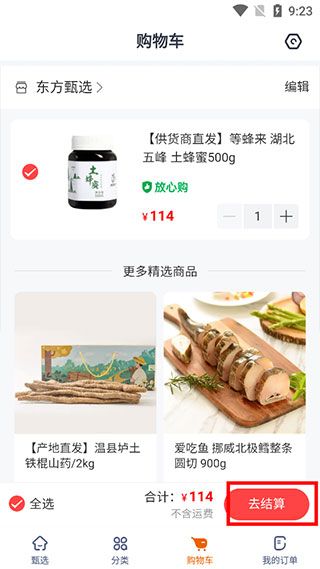 东方甄选app官方下载