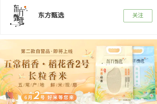 东方甄选app官方下载