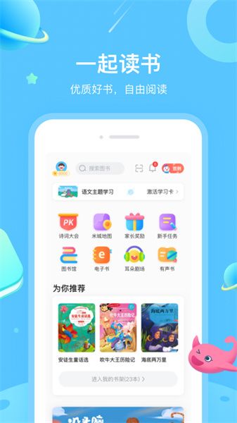 一米阅读学生端
