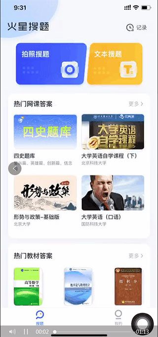 火星搜题app下载安装免费
