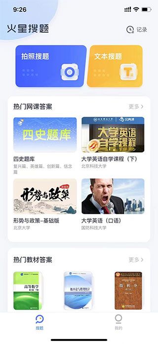 火星搜题app下载安装免费