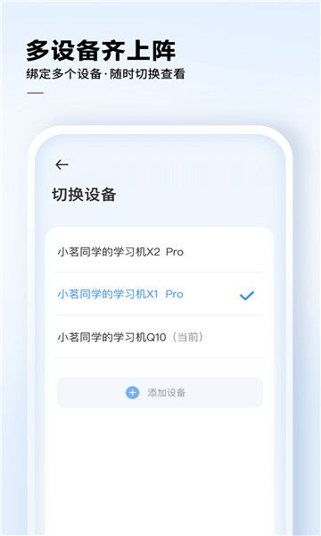 讯飞AI学安卓版