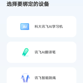 讯飞AI学安卓版