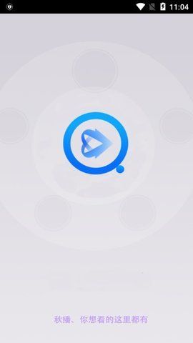 秋播影视tv版