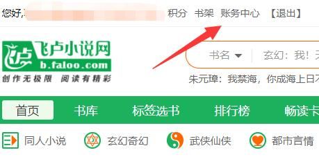 飞卢小说网手机版2024
