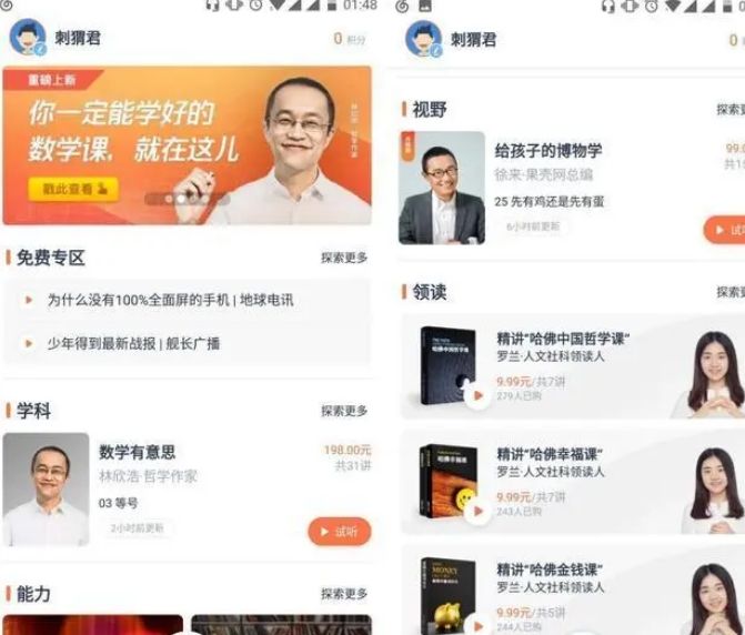 少年得到app最新版本