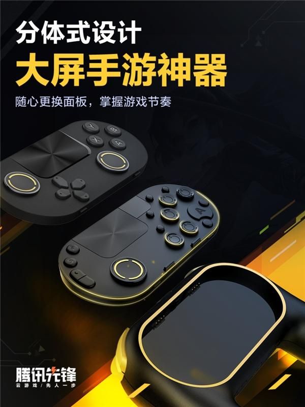 腾讯先锋云游戏下载