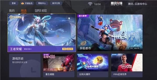 腾讯先锋云游戏下载