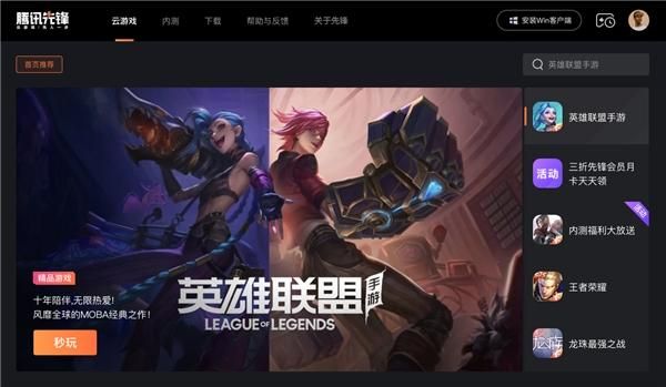 腾讯先锋云游戏下载