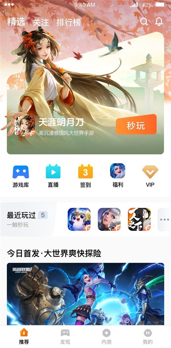 腾讯先锋云游戏下载