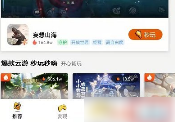 腾讯先锋云游戏下载