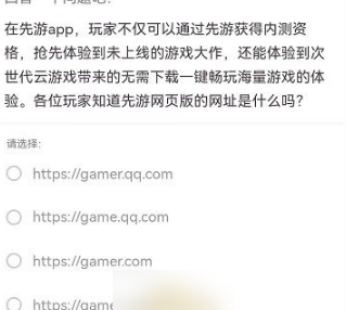 腾讯先锋云游戏下载