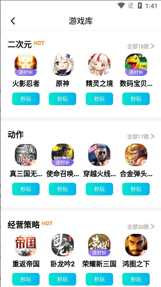 腾讯先锋云游戏下载