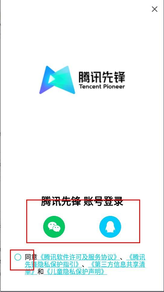先游2024年最新版下载(腾讯先锋)