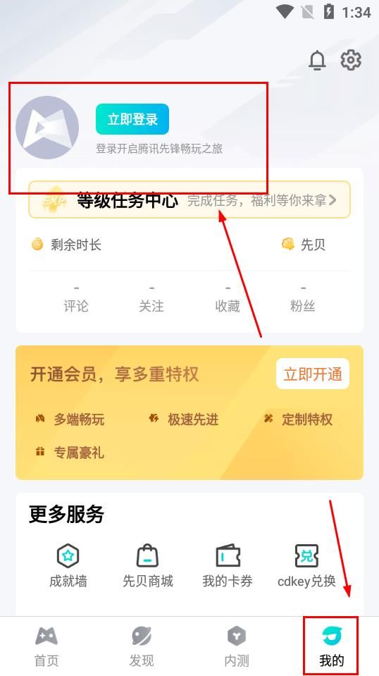 先游2024年最新版下载(腾讯先锋)