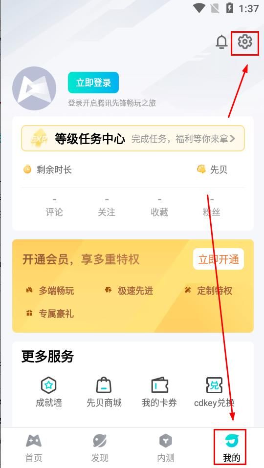 先游2024年最新版下载(腾讯先锋)