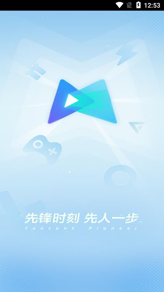 腾讯先游官方正版下载(腾讯先锋)
