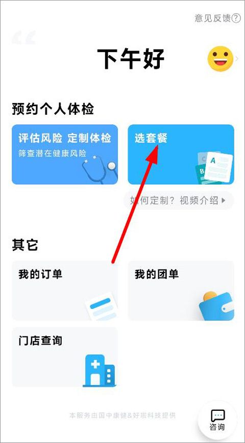 国中康健官方客户端