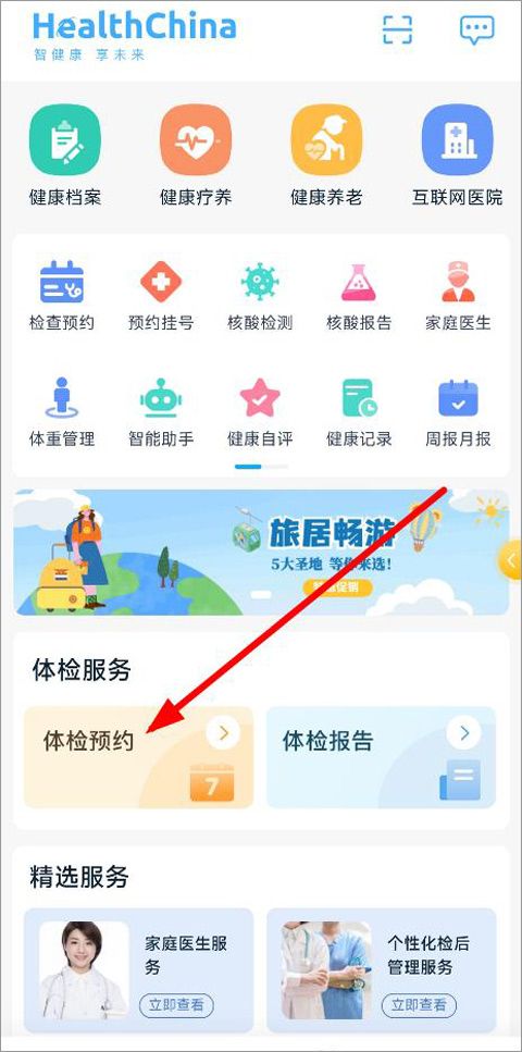 国中康健官方客户端