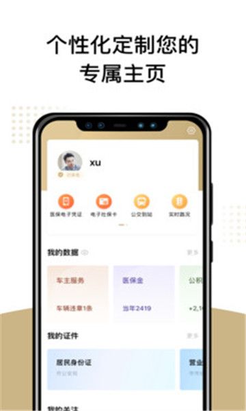 随申办老年版