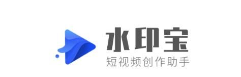 水印宝去水印下载