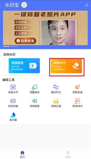 水印宝去水印下载