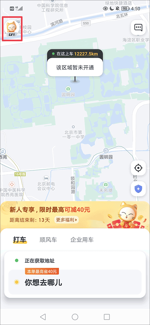 如祺出行车主端下载app最新版