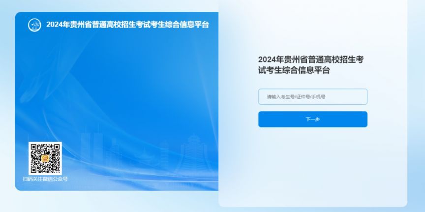 贵州招考应用下载
