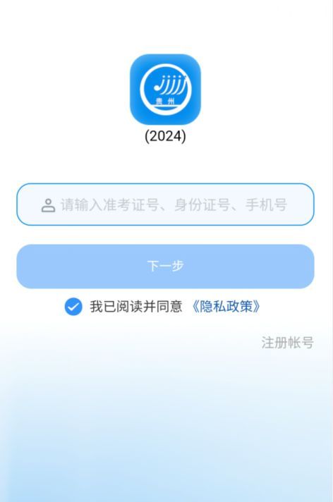 贵州招考应用下载