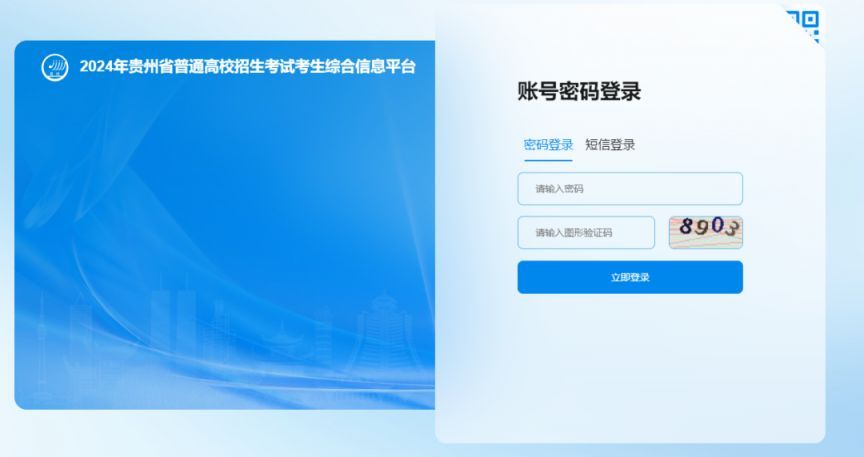 贵州招考应用下载